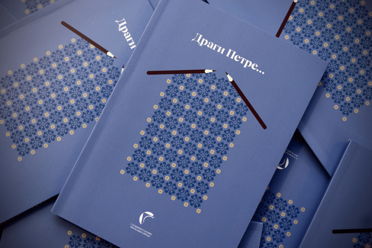 Promociјa knjige „Dragi Petre...“