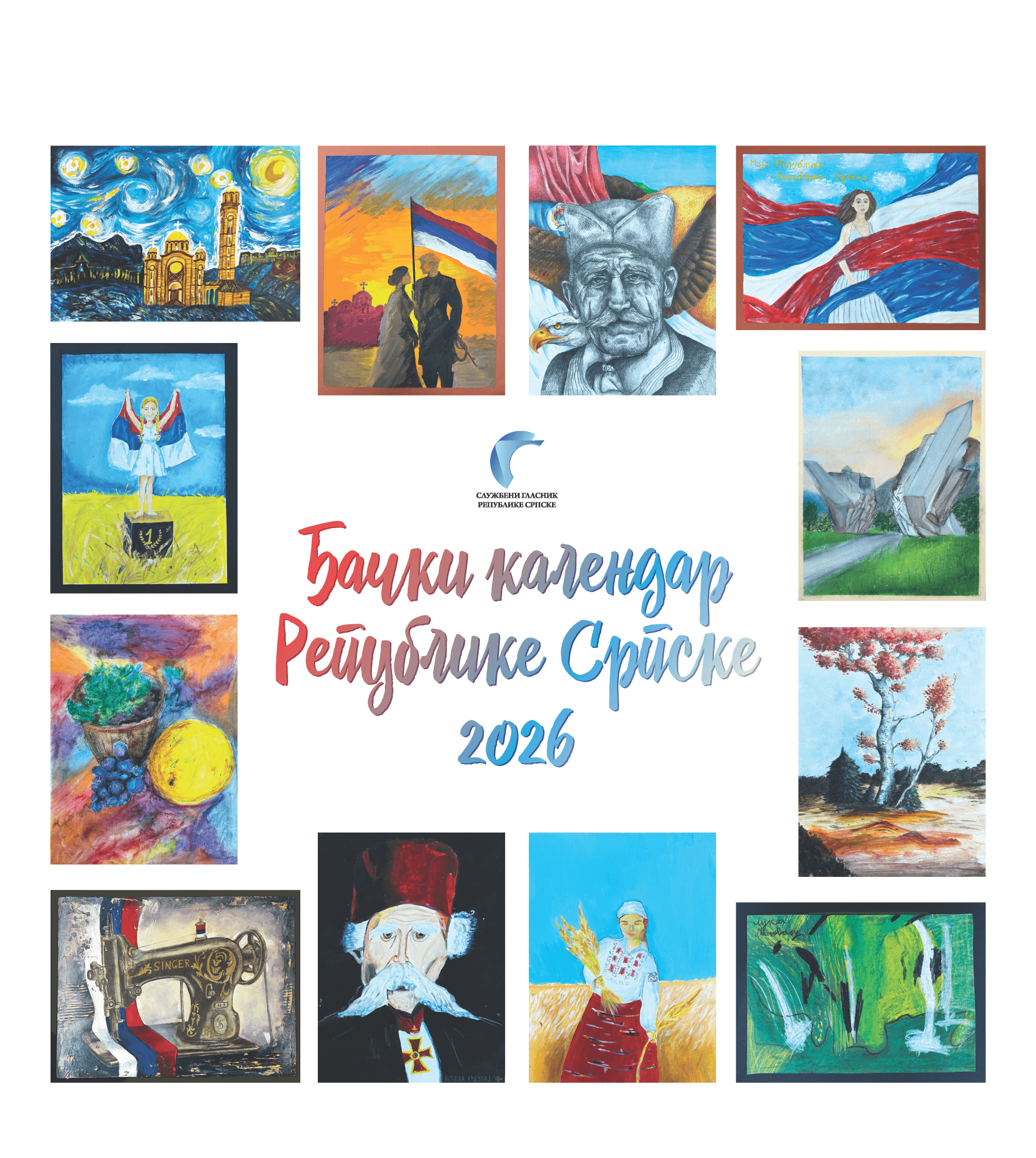 КУПИ КАЛЕНДАР - НАГРАДИ ЂАКЕ