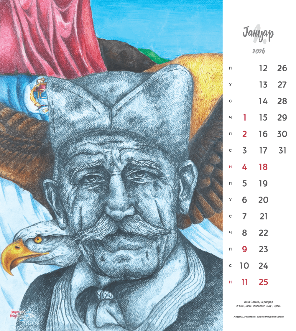 КУПИ КАЛЕНДАР - НАГРАДИ ЂАКЕ