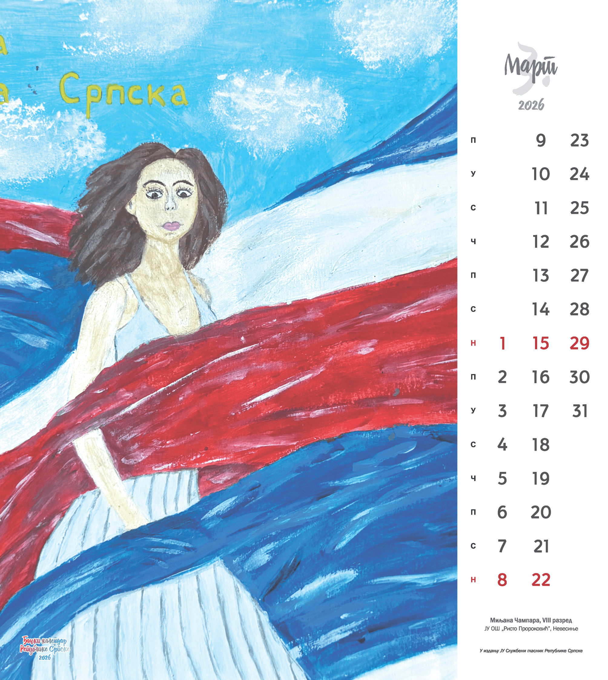 КУПИ КАЛЕНДАР - НАГРАДИ ЂАКЕ