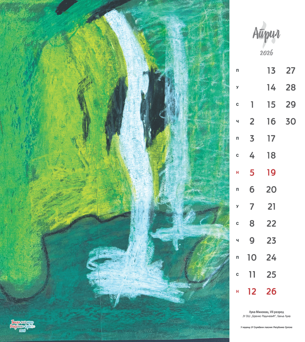 КУПИ КАЛЕНДАР - НАГРАДИ ЂАКЕ