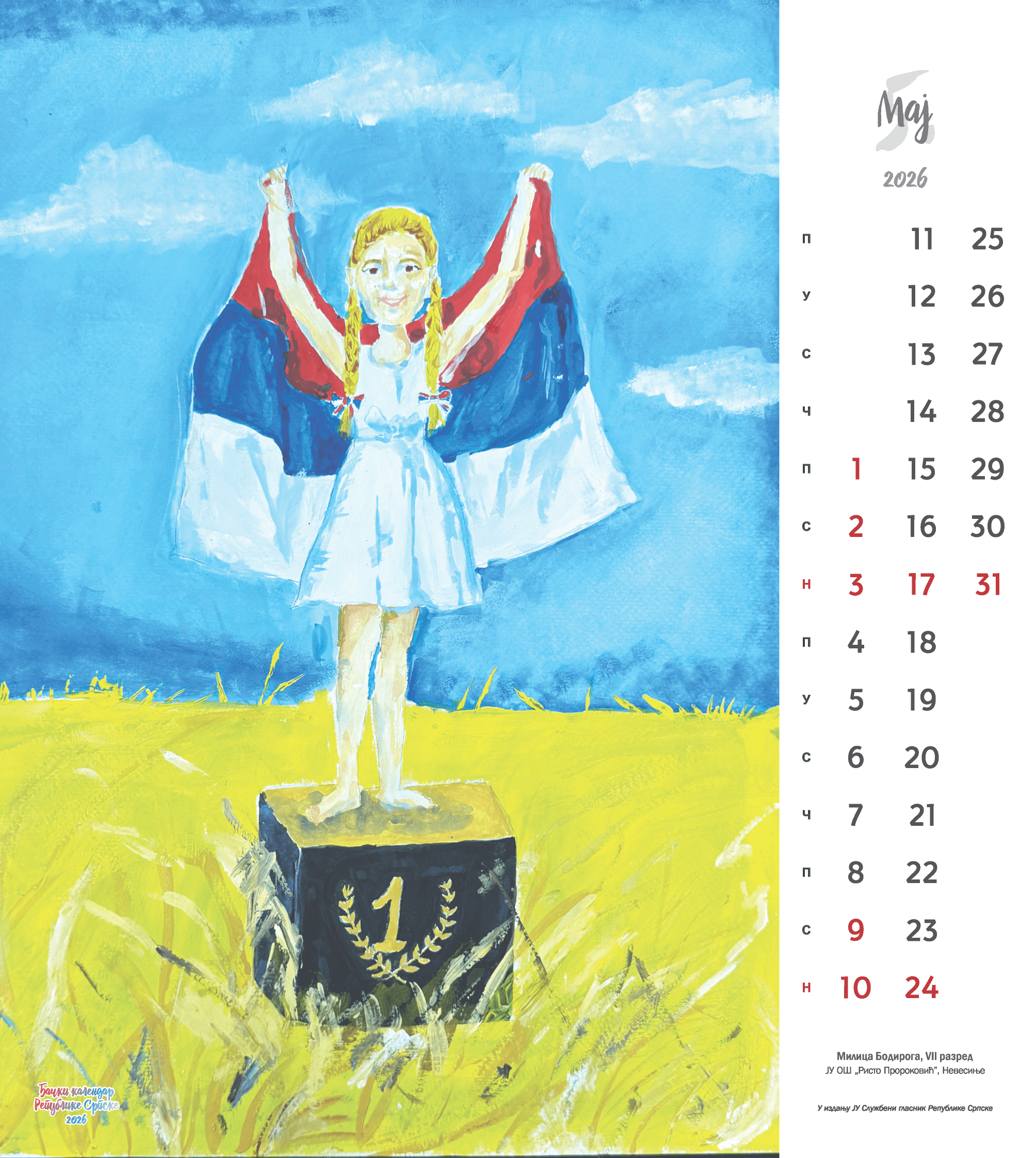 КУПИ КАЛЕНДАР - НАГРАДИ ЂАКЕ