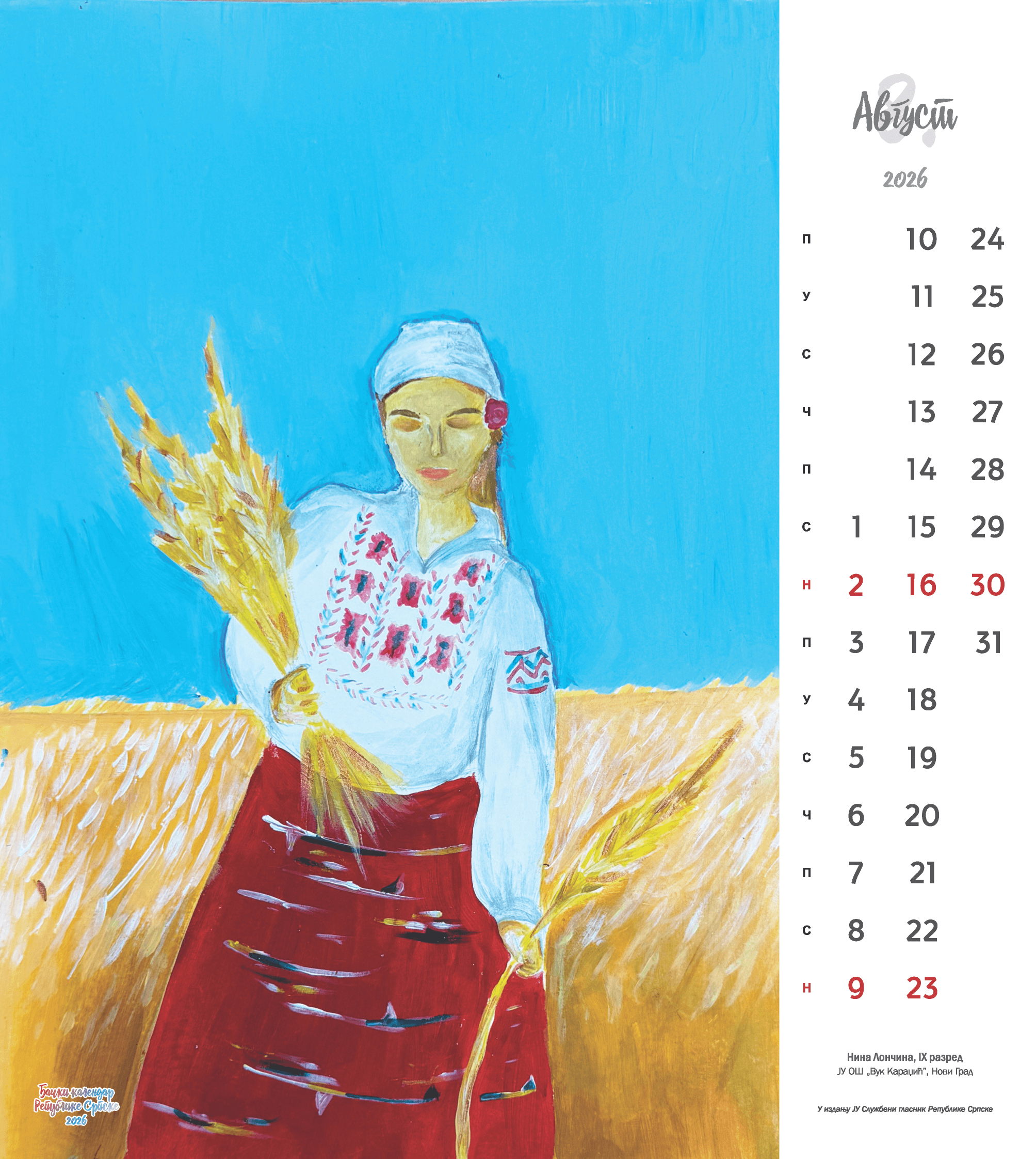 КУПИ КАЛЕНДАР - НАГРАДИ ЂАКЕ