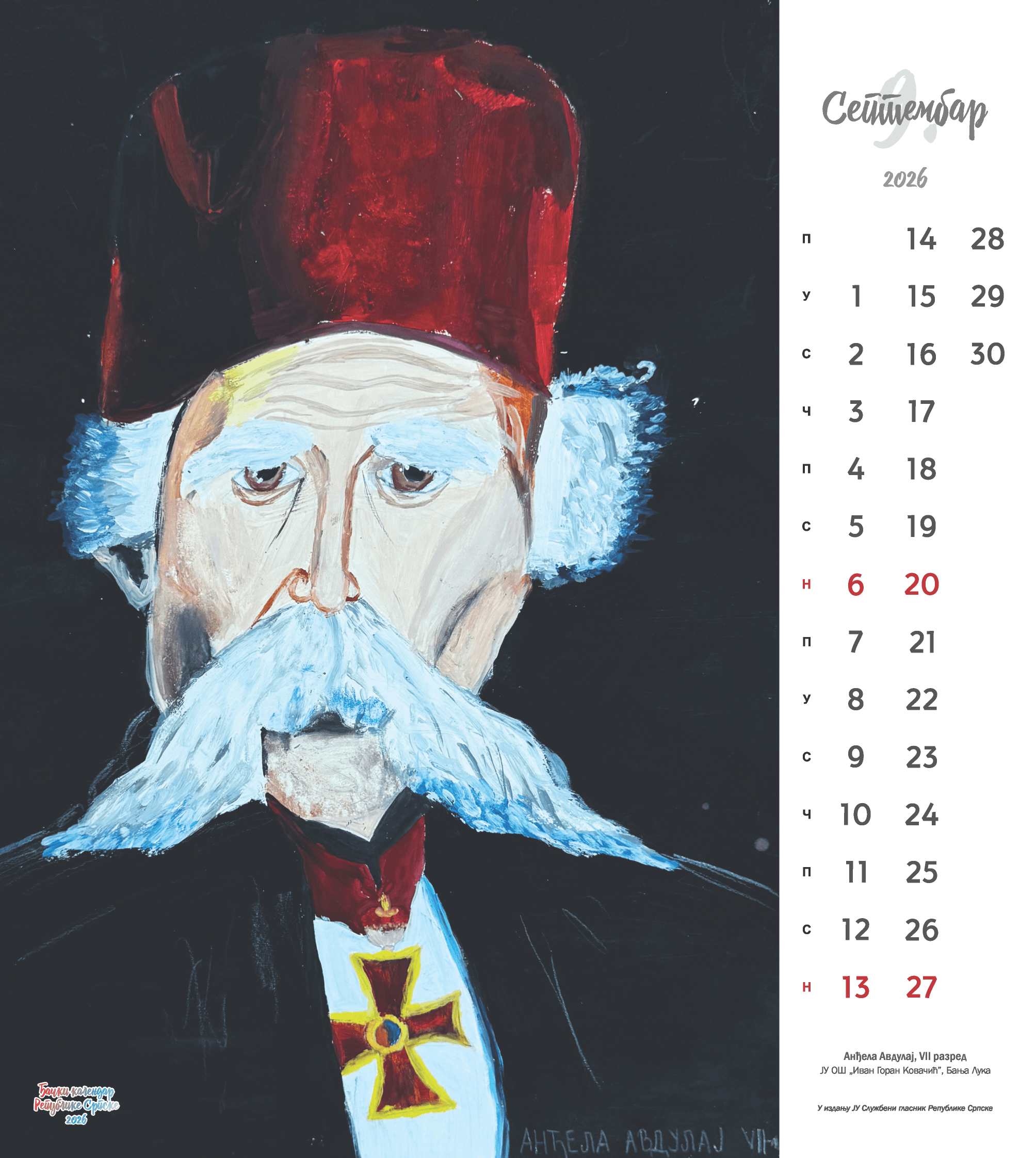 КУПИ КАЛЕНДАР - НАГРАДИ ЂАКЕ