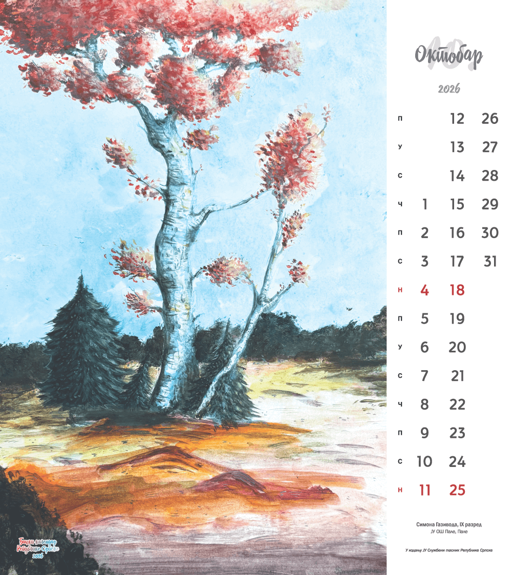 КУПИ КАЛЕНДАР - НАГРАДИ ЂАКЕ