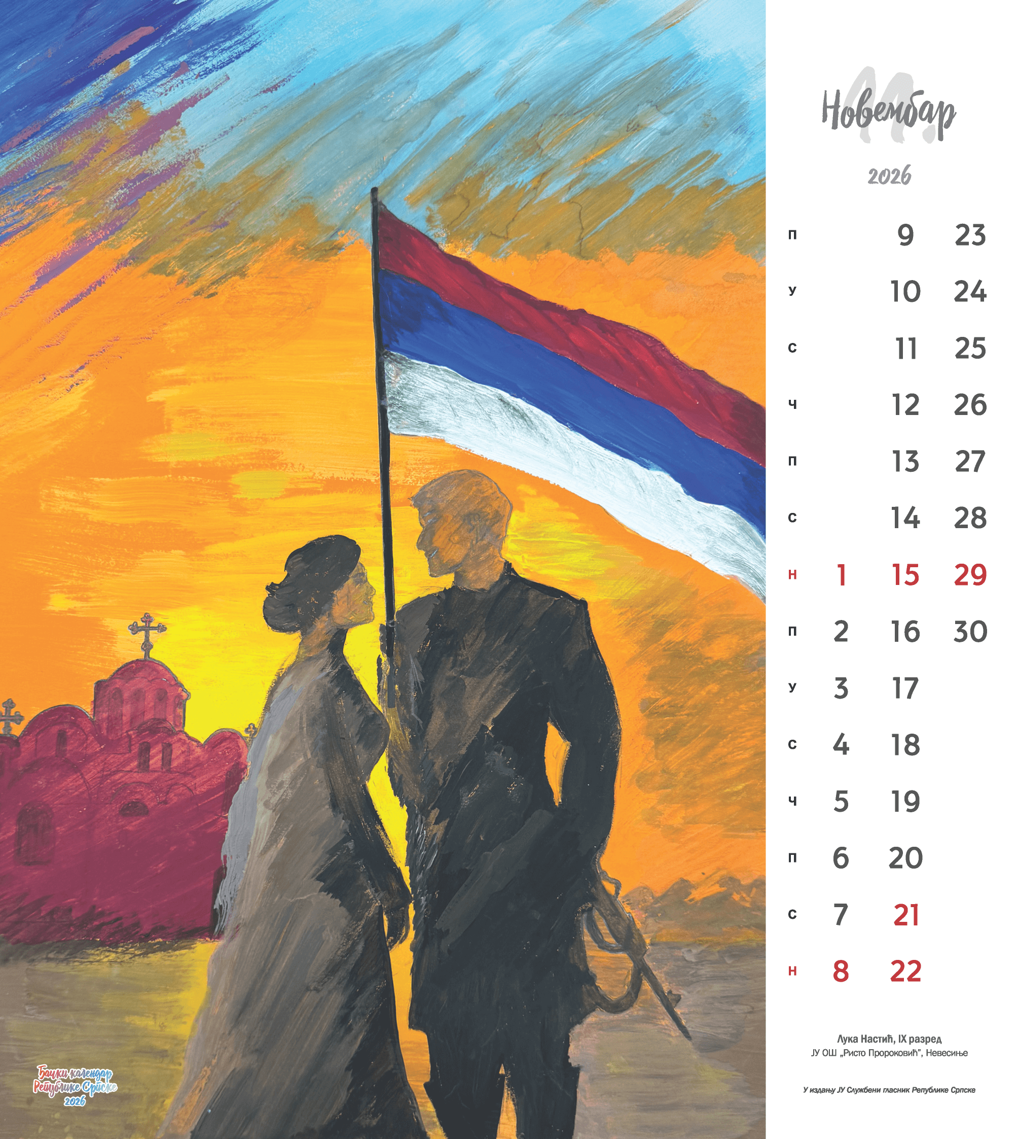 КУПИ КАЛЕНДАР - НАГРАДИ ЂАКЕ