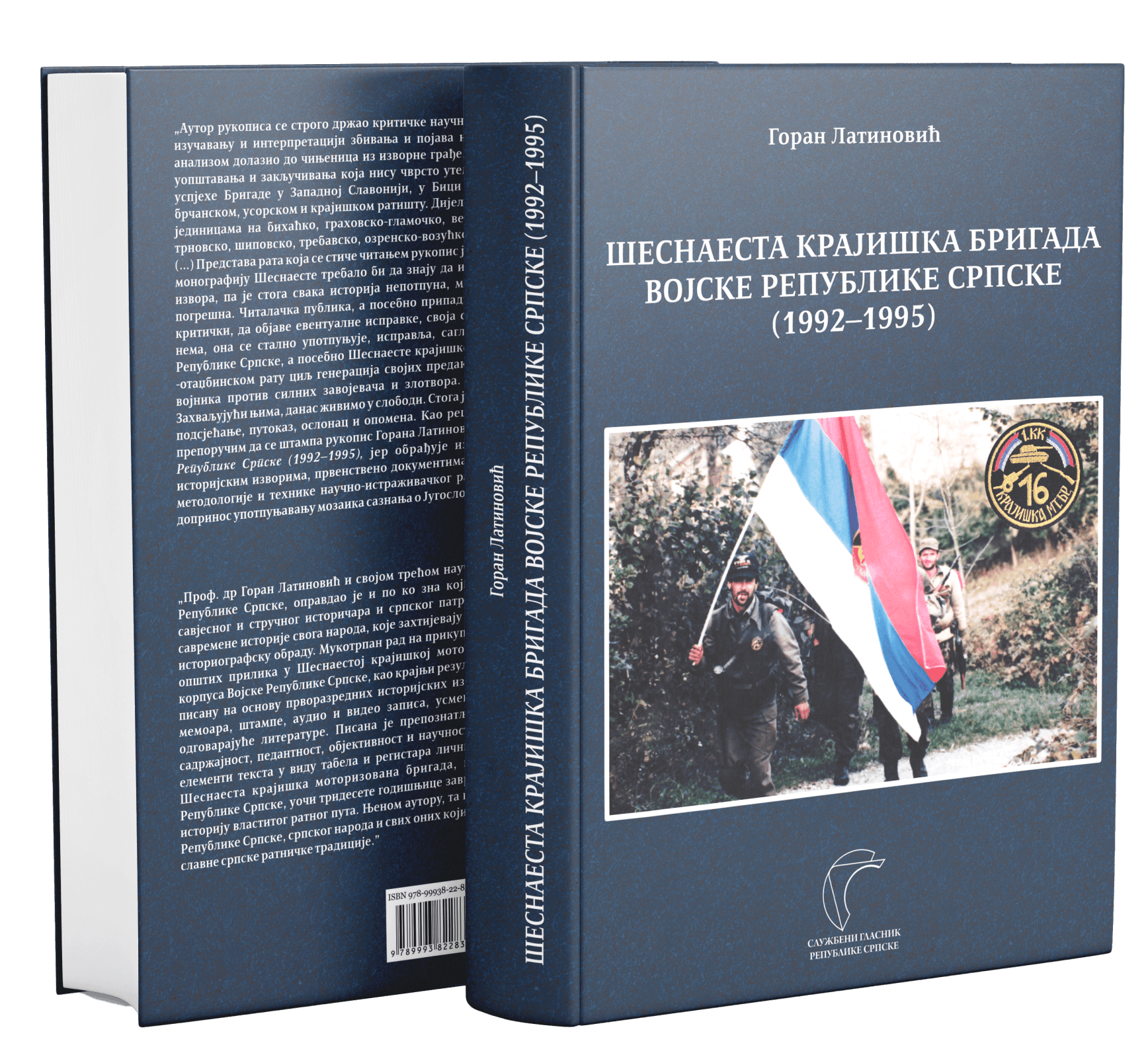 Šesnaesta kraјiška motorizovana brigada Voјske Republike Srpske (1992-1995)