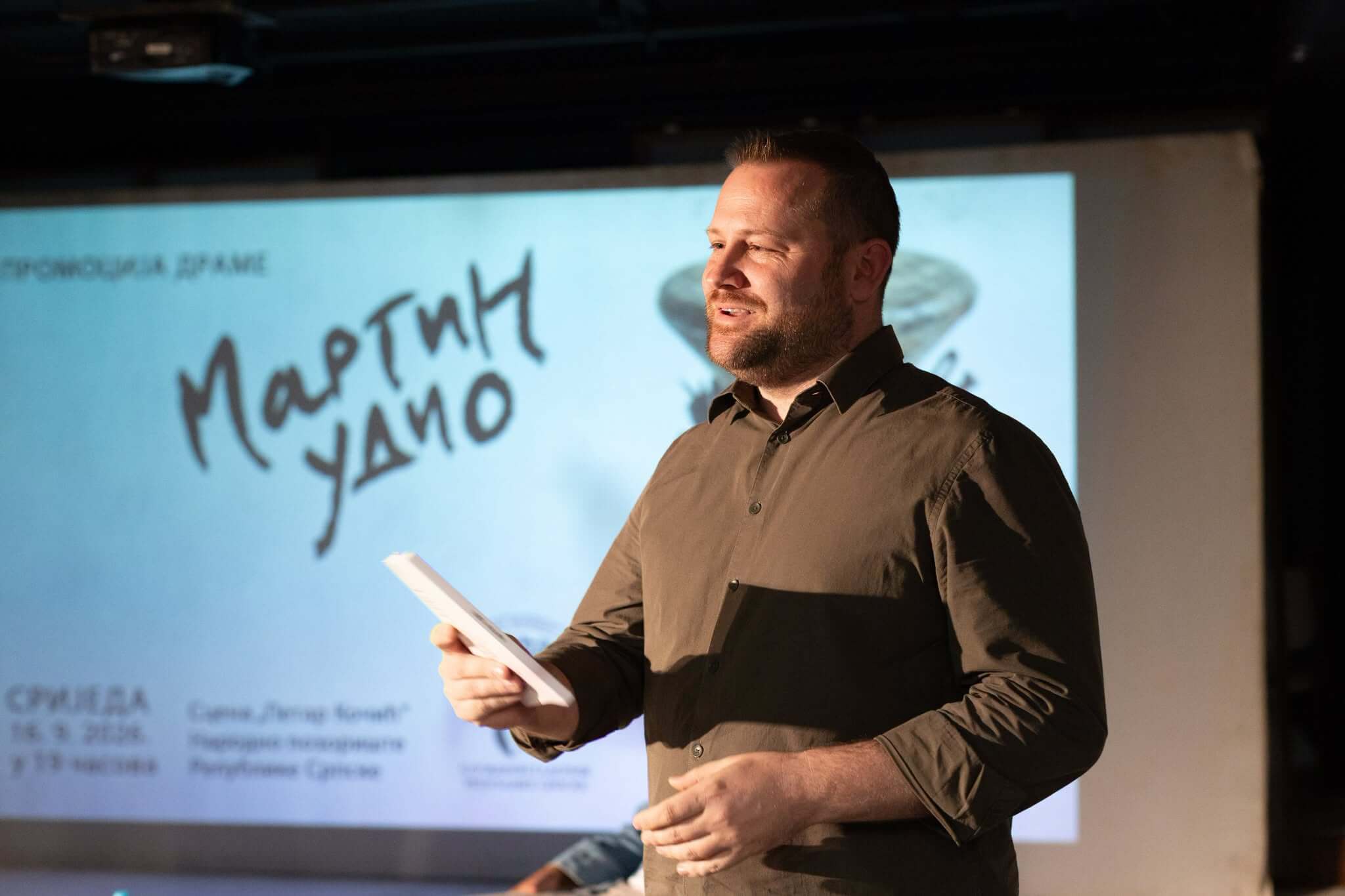 Promociјa drame "Martin udio"