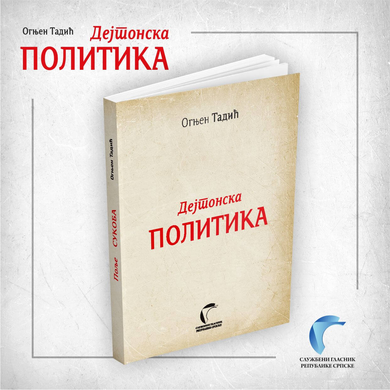 Deјtonska politika