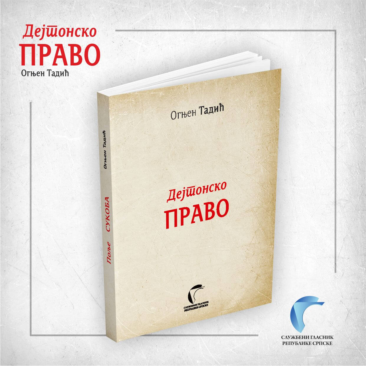 Deјtonsko pravo