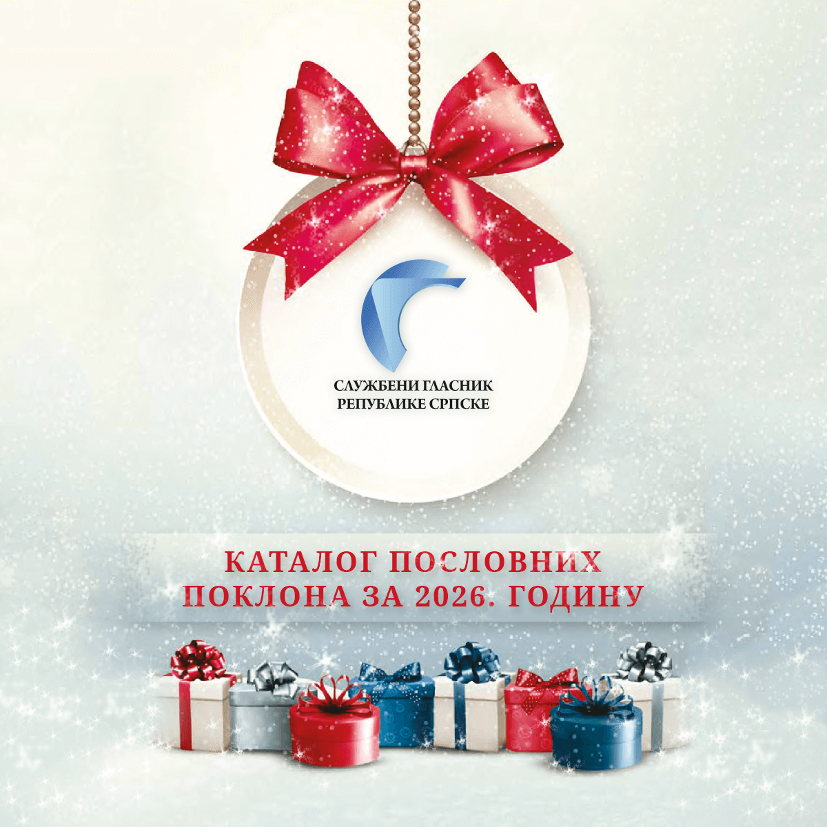 Каталог пословних поклона за 2026. годину