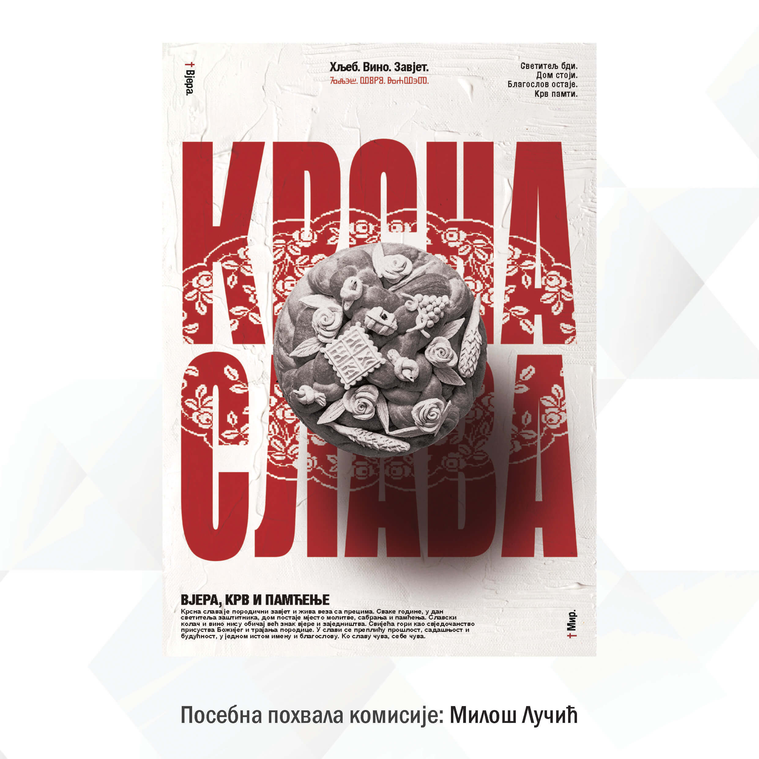 Rezultati grafičkog konkursa „Đurađ LJubavić“ na temu „Krsna slava“