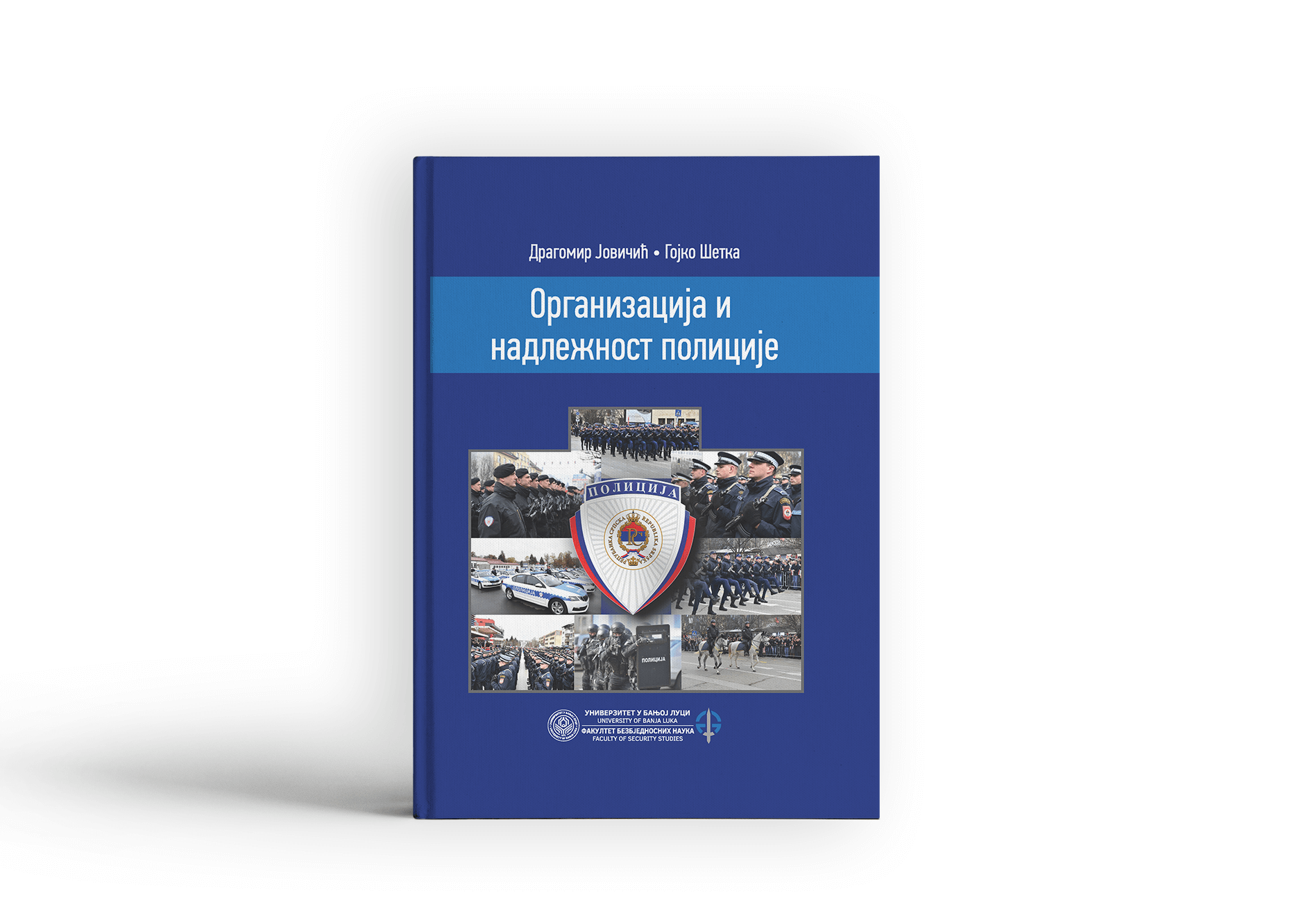 Organizaciјa i nadležnosti policiјe