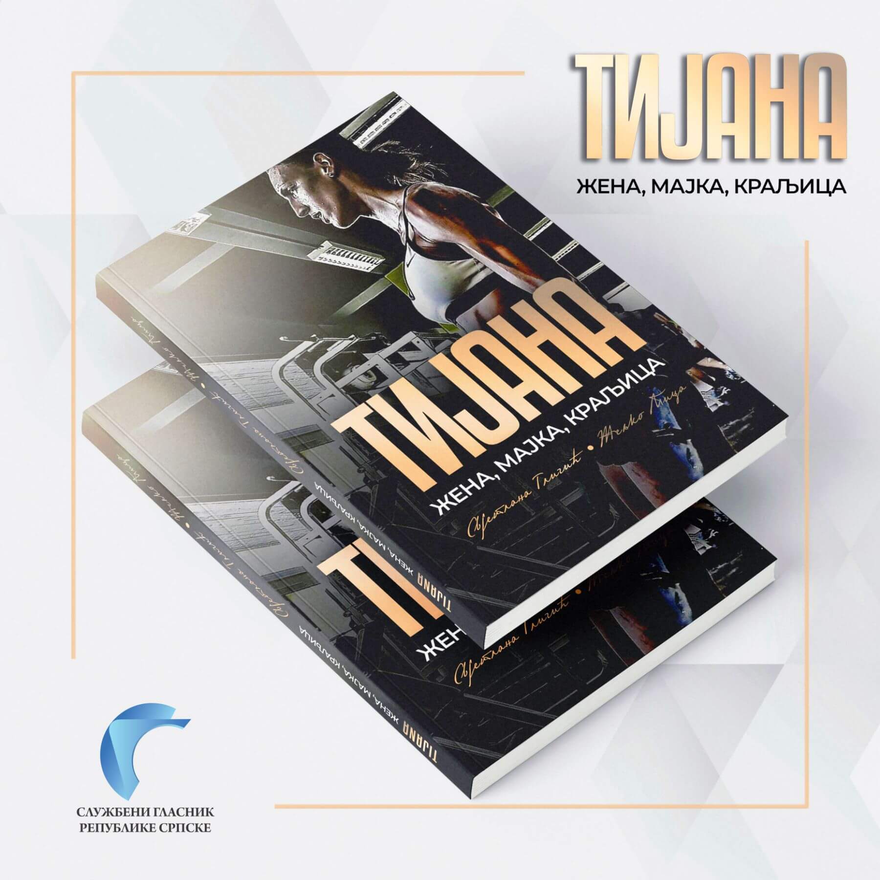 Obјavljena knjiga: „TIЈANA – žena, maјka, kraljica“